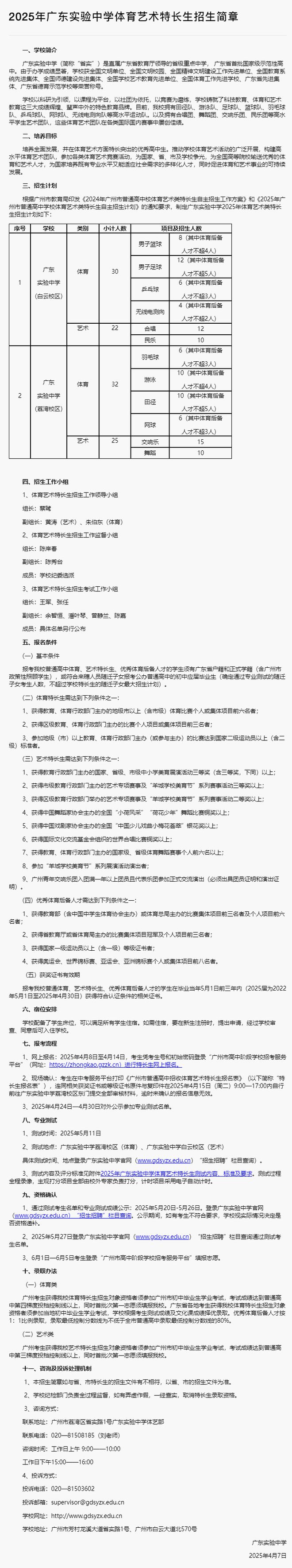 特长生相关完美体育体育体育问题合集(图1)